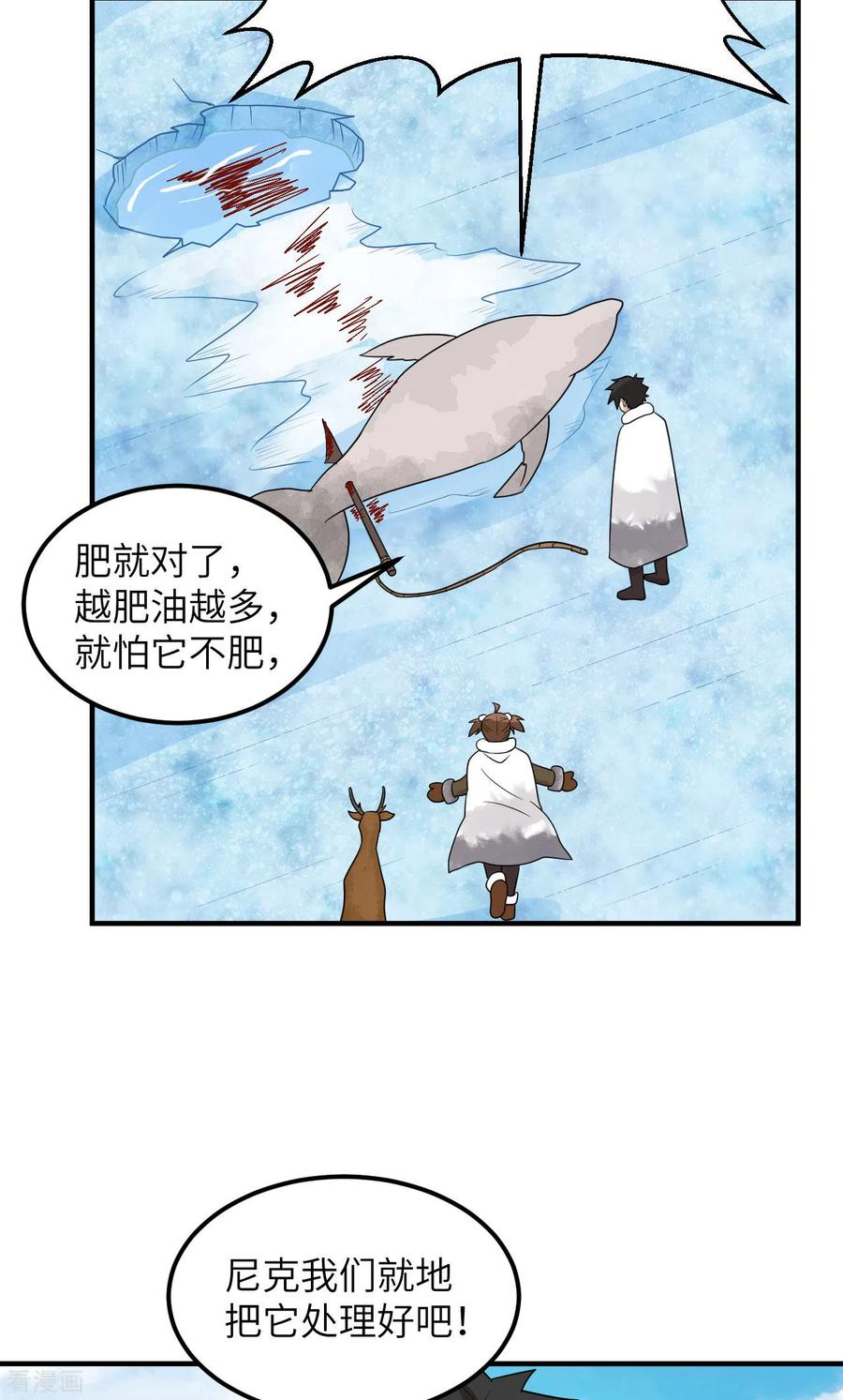 《荒岛余生之时空流浪纪》第234话 第20页