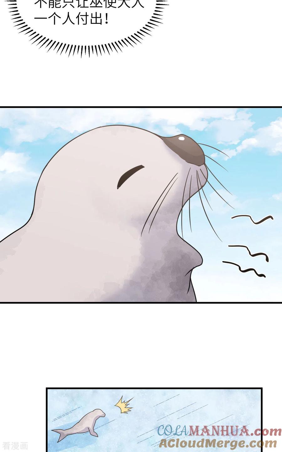 《荒岛余生之时空流浪纪》第234话 第25页