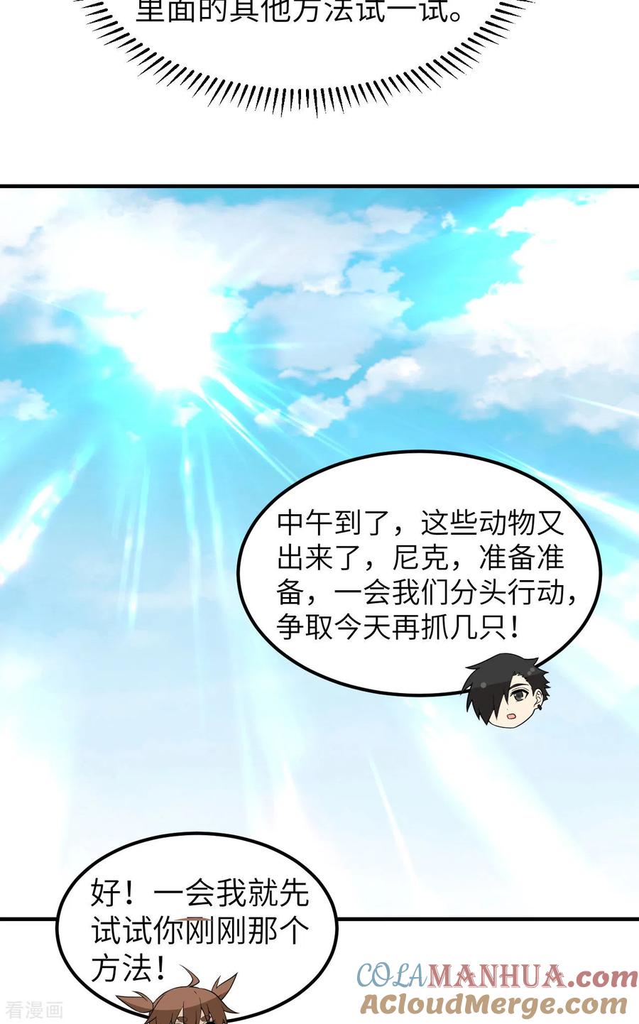 《荒岛余生之时空流浪纪》第234话 第23页