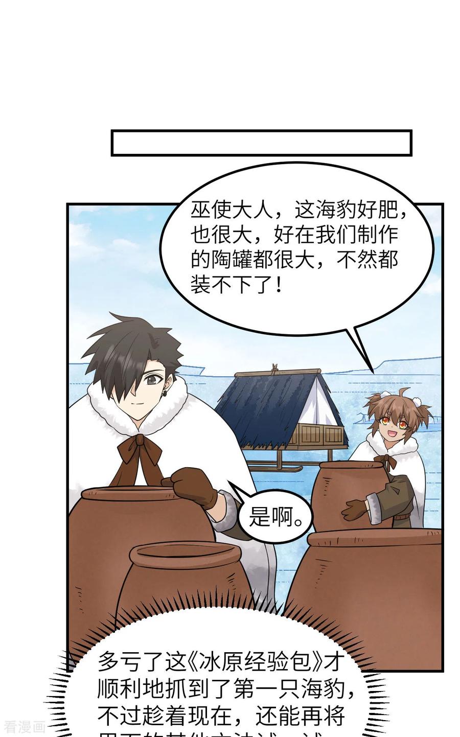 《荒岛余生之时空流浪纪》第234话 第22页
