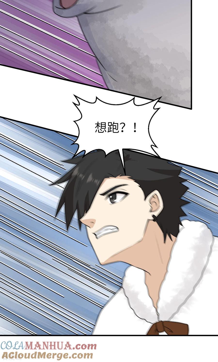《荒岛余生之时空流浪纪》第234话 第11页