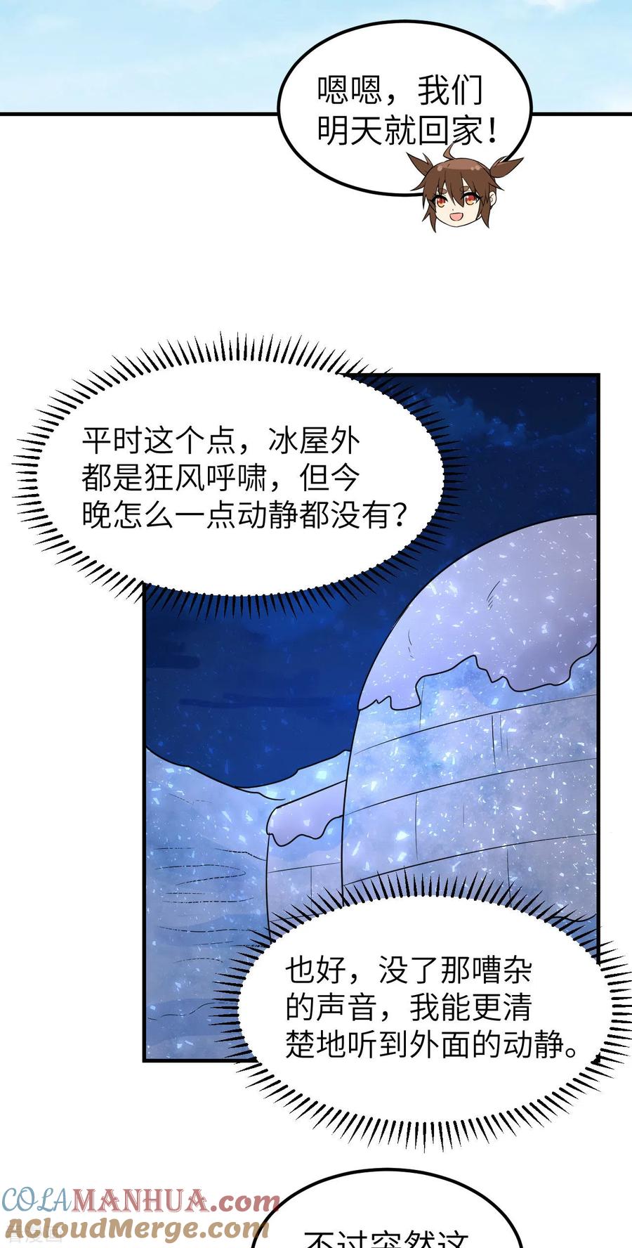 《荒岛余生之时空流浪纪》第234话 第39页