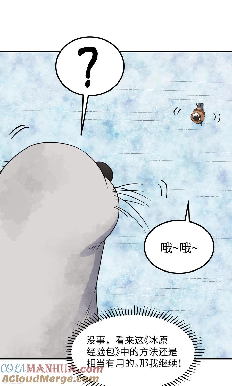 《荒岛余生之时空流浪纪》第234话 第7页