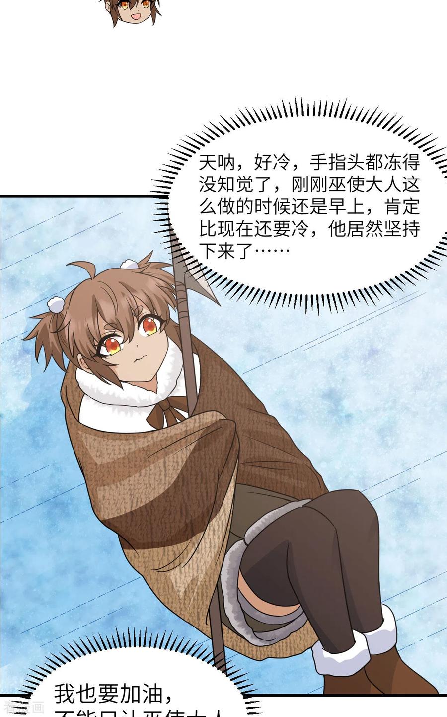 《荒岛余生之时空流浪纪》第234话 第24页