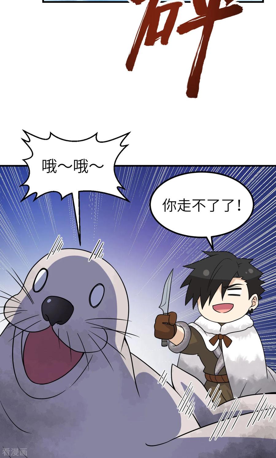 《荒岛余生之时空流浪纪》第234话 第18页