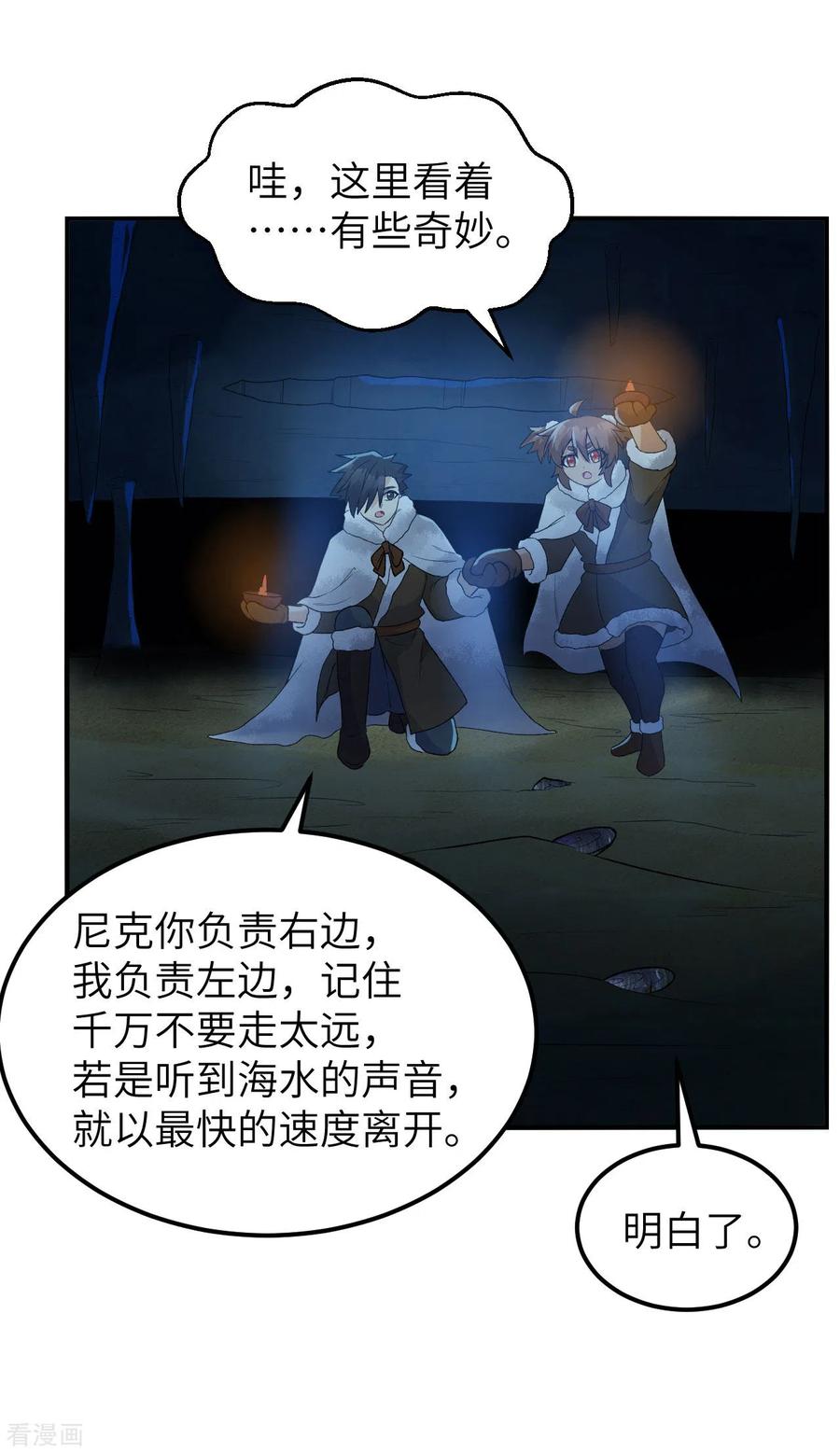 《荒岛余生之时空流浪纪》第235话 第32页