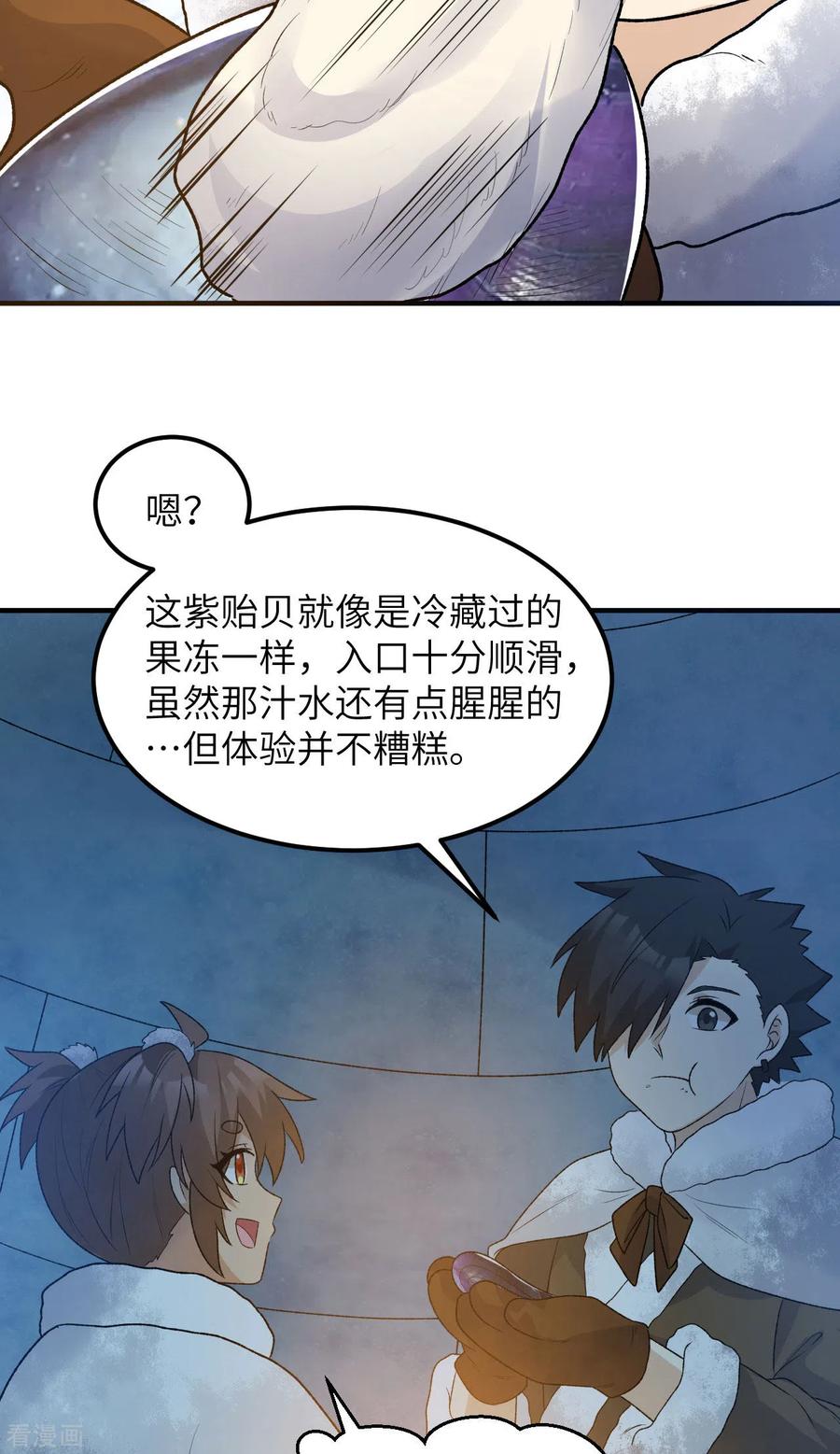 《荒岛余生之时空流浪纪》第235话 第40页