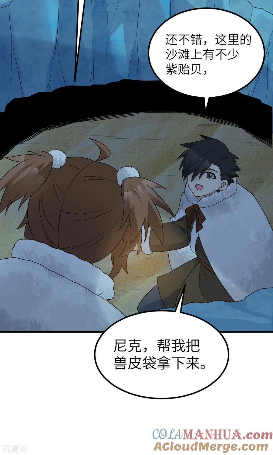 《荒岛余生之时空流浪纪》第235话 第31页