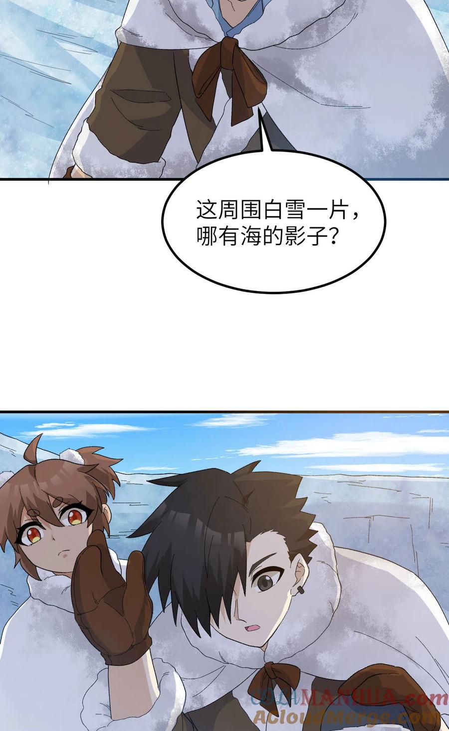 《荒岛余生之时空流浪纪》第235话 第17页