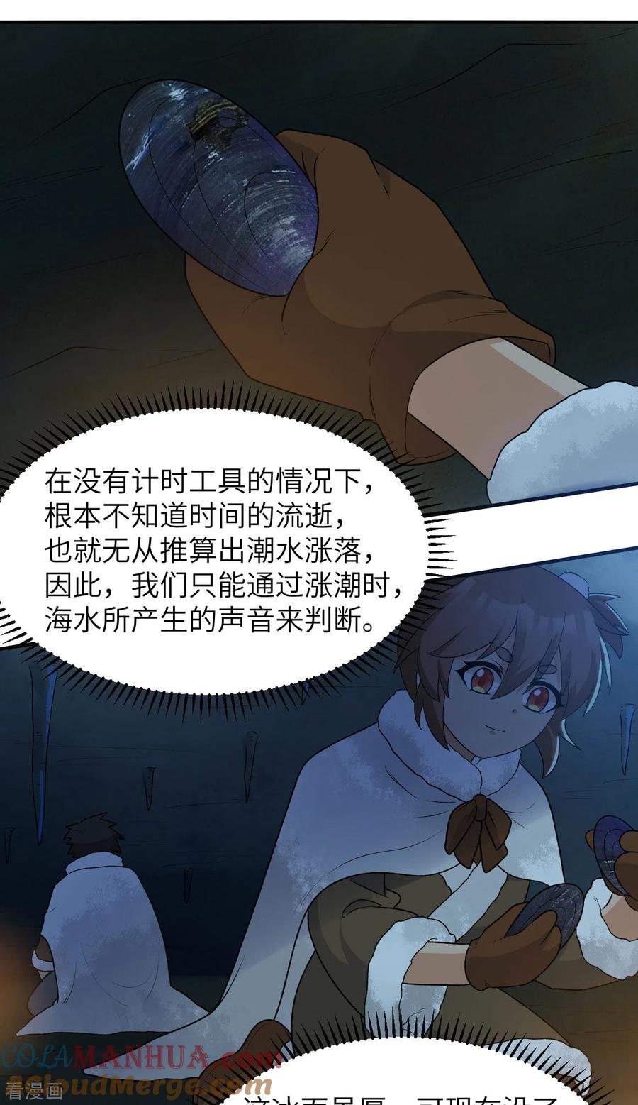 《荒岛余生之时空流浪纪》第235话 第33页