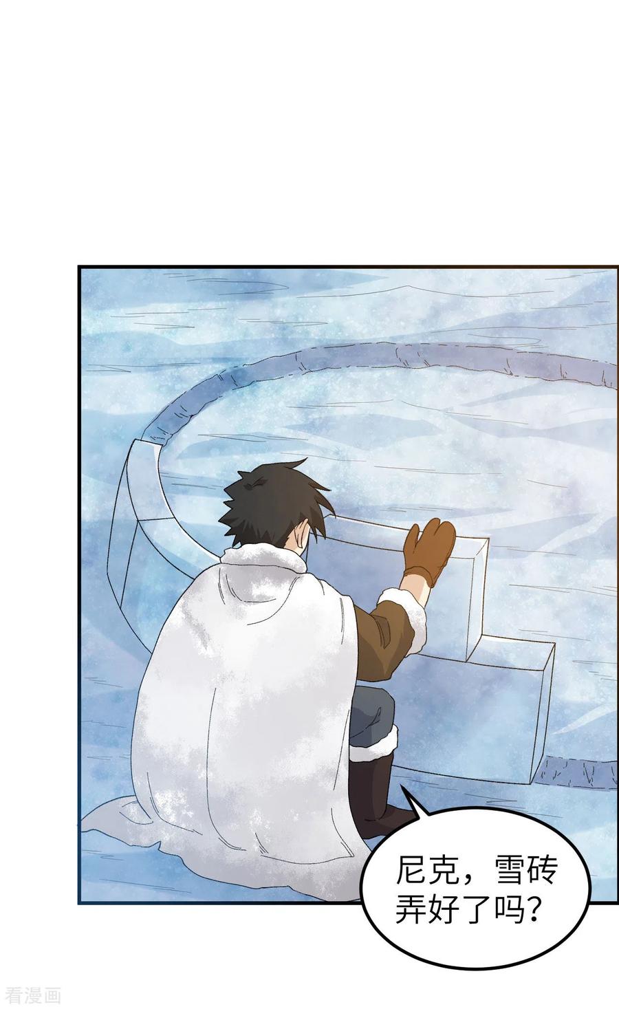 《荒岛余生之时空流浪纪》第235话 第12页