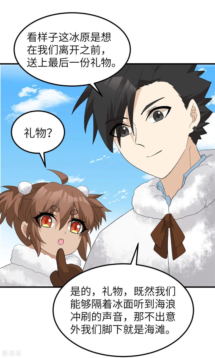 《荒岛余生之时空流浪纪》第235话 第22页