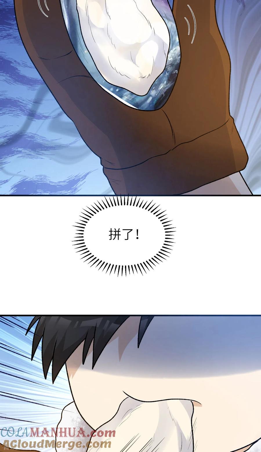 《荒岛余生之时空流浪纪》第235话 第39页