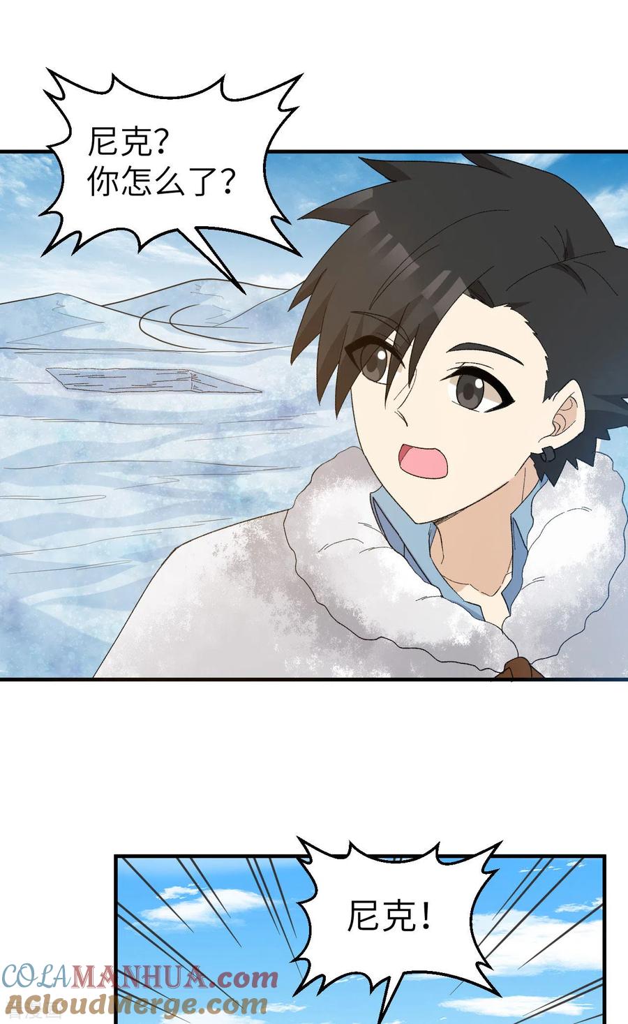 《荒岛余生之时空流浪纪》第235话 第13页