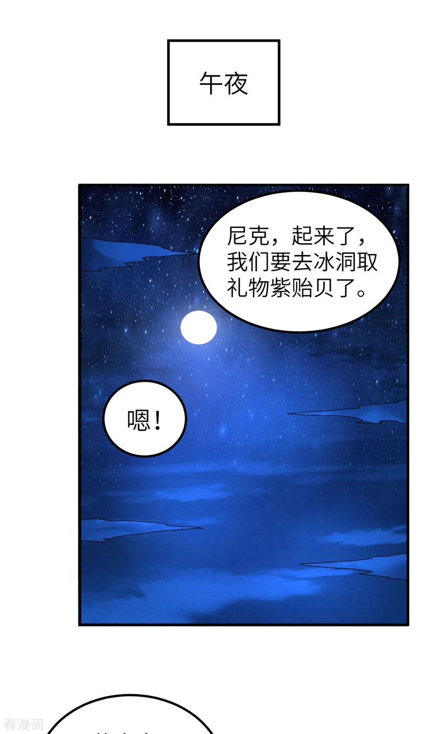 《荒岛余生之时空流浪纪》第235话 第24页