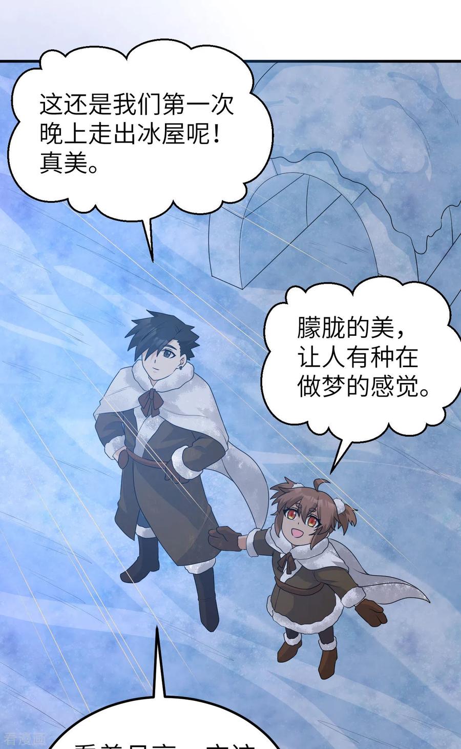 《荒岛余生之时空流浪纪》第235话 第8页