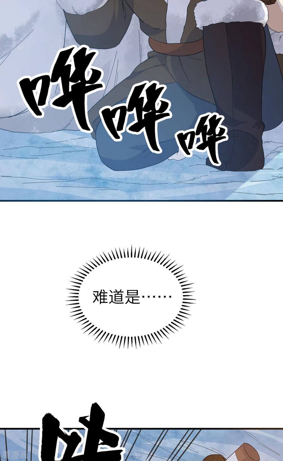 《荒岛余生之时空流浪纪》第235话 第18页