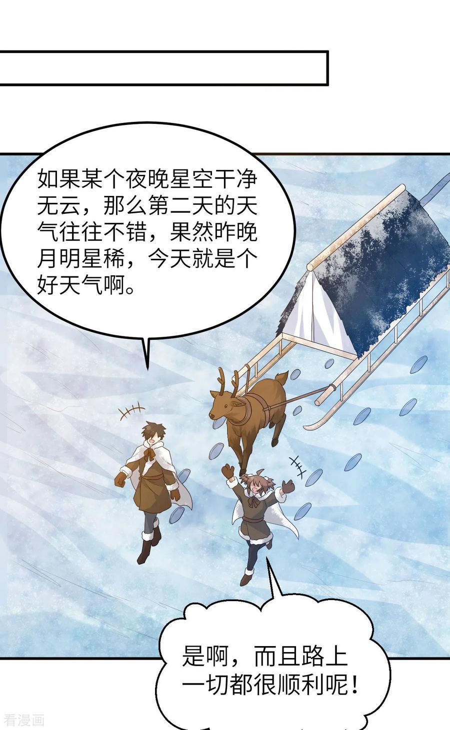 《荒岛余生之时空流浪纪》第235话 第10页