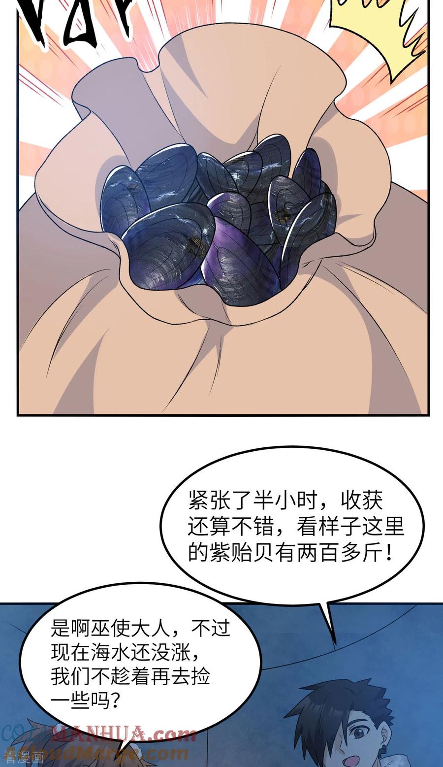《荒岛余生之时空流浪纪》第235话 第35页