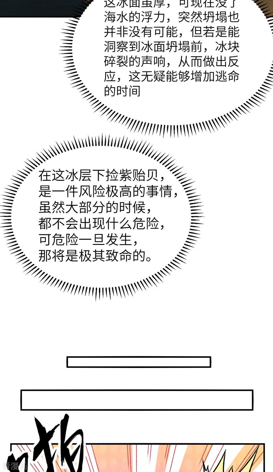 《荒岛余生之时空流浪纪》第235话 第34页