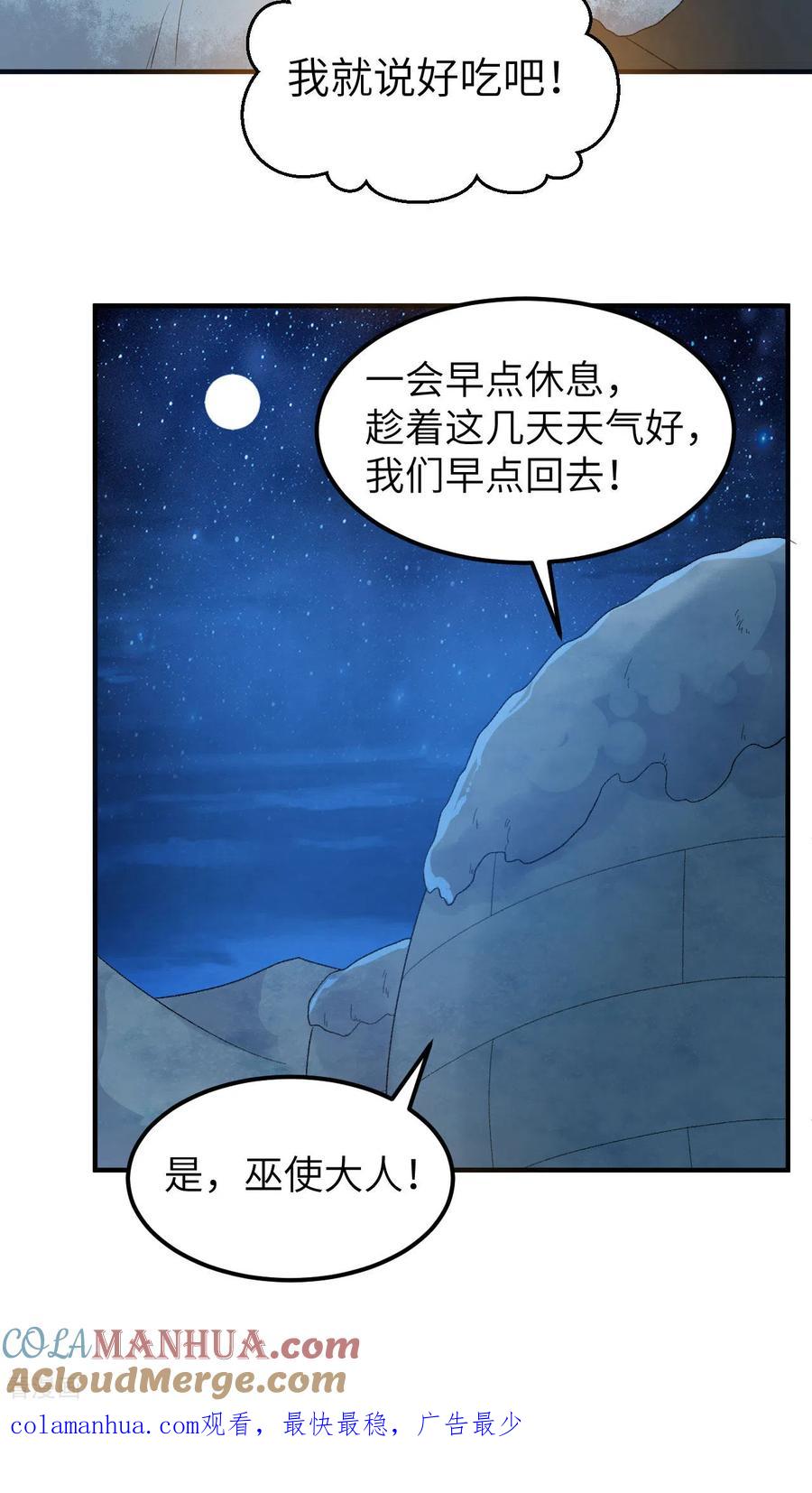 《荒岛余生之时空流浪纪》第235话 第41页