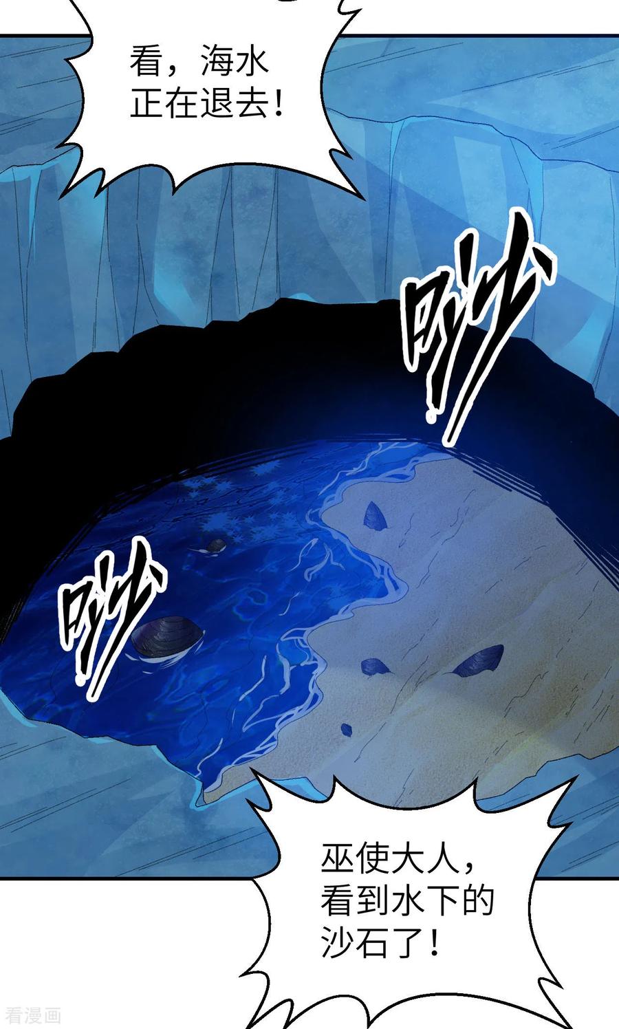 《荒岛余生之时空流浪纪》第235话 第28页