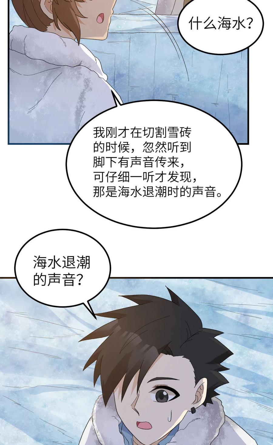 《荒岛余生之时空流浪纪》第235话 第16页