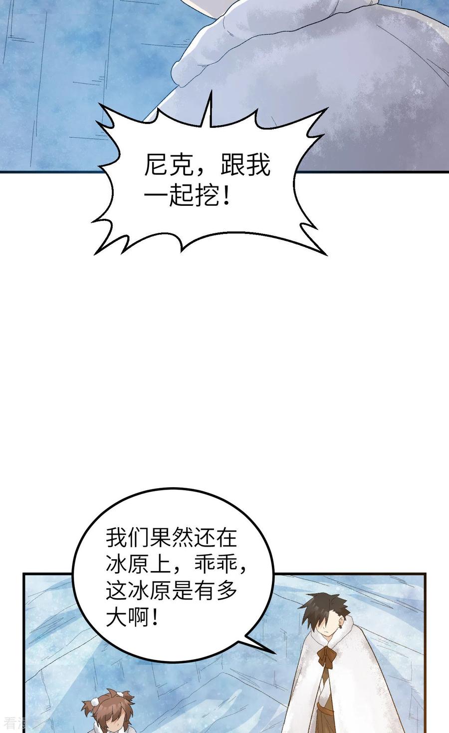 《荒岛余生之时空流浪纪》第235话 第20页
