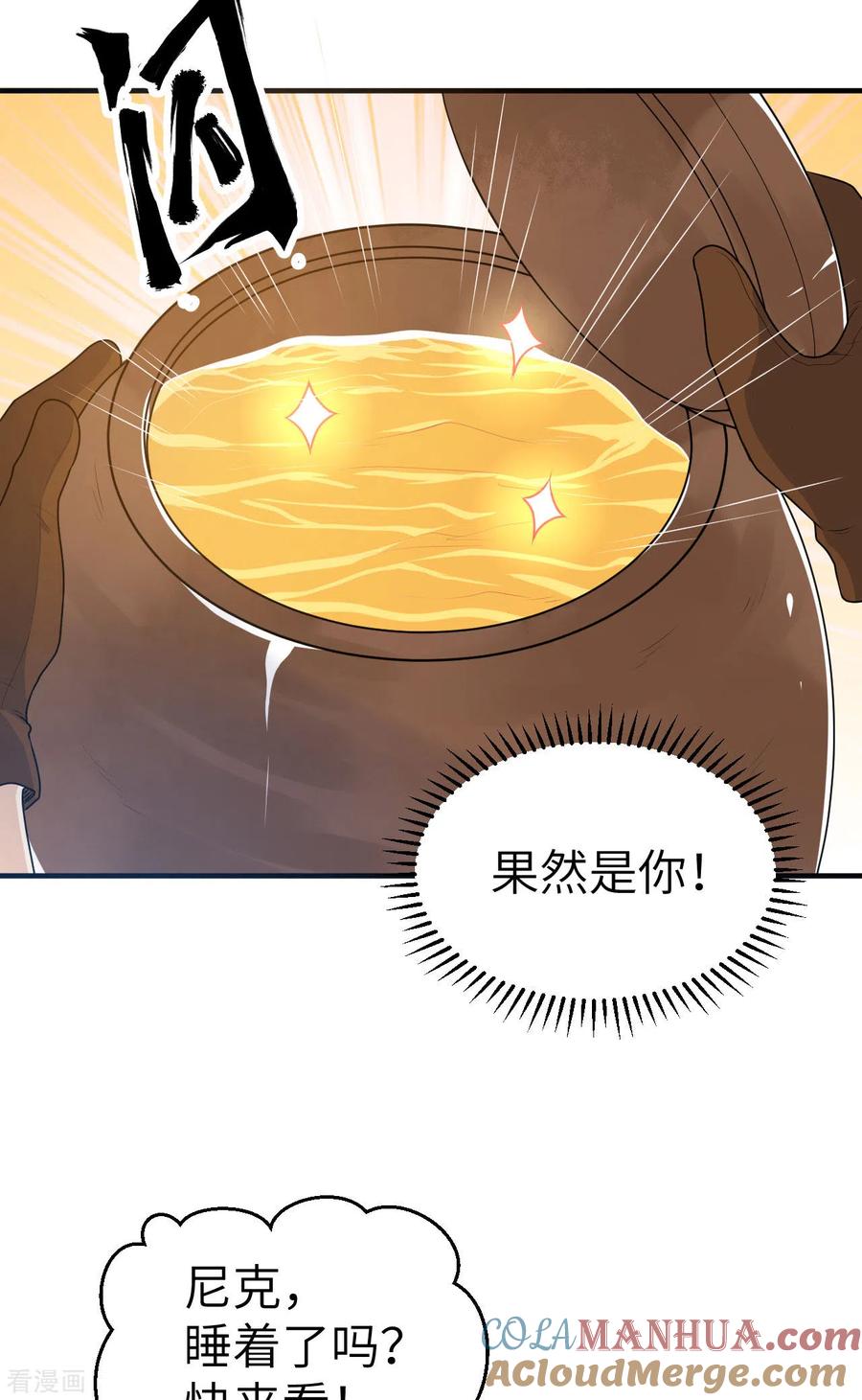 《荒岛余生之时空流浪纪》第235话 第3页