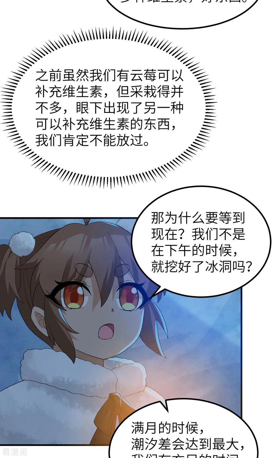 《荒岛余生之时空流浪纪》第235话 第26页