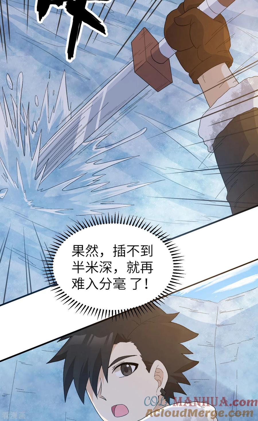 《荒岛余生之时空流浪纪》第235话 第19页
