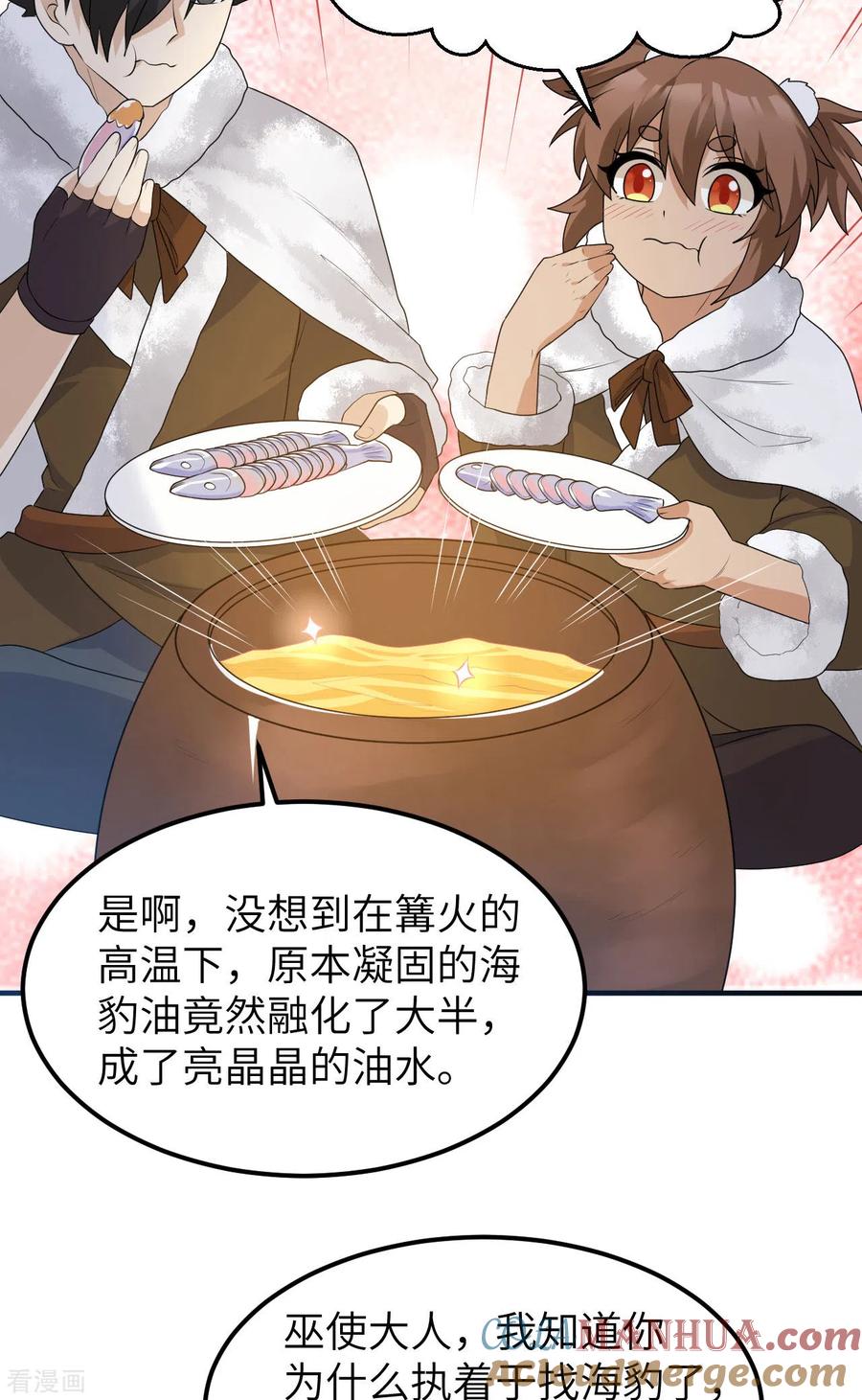《荒岛余生之时空流浪纪》第235话 第5页