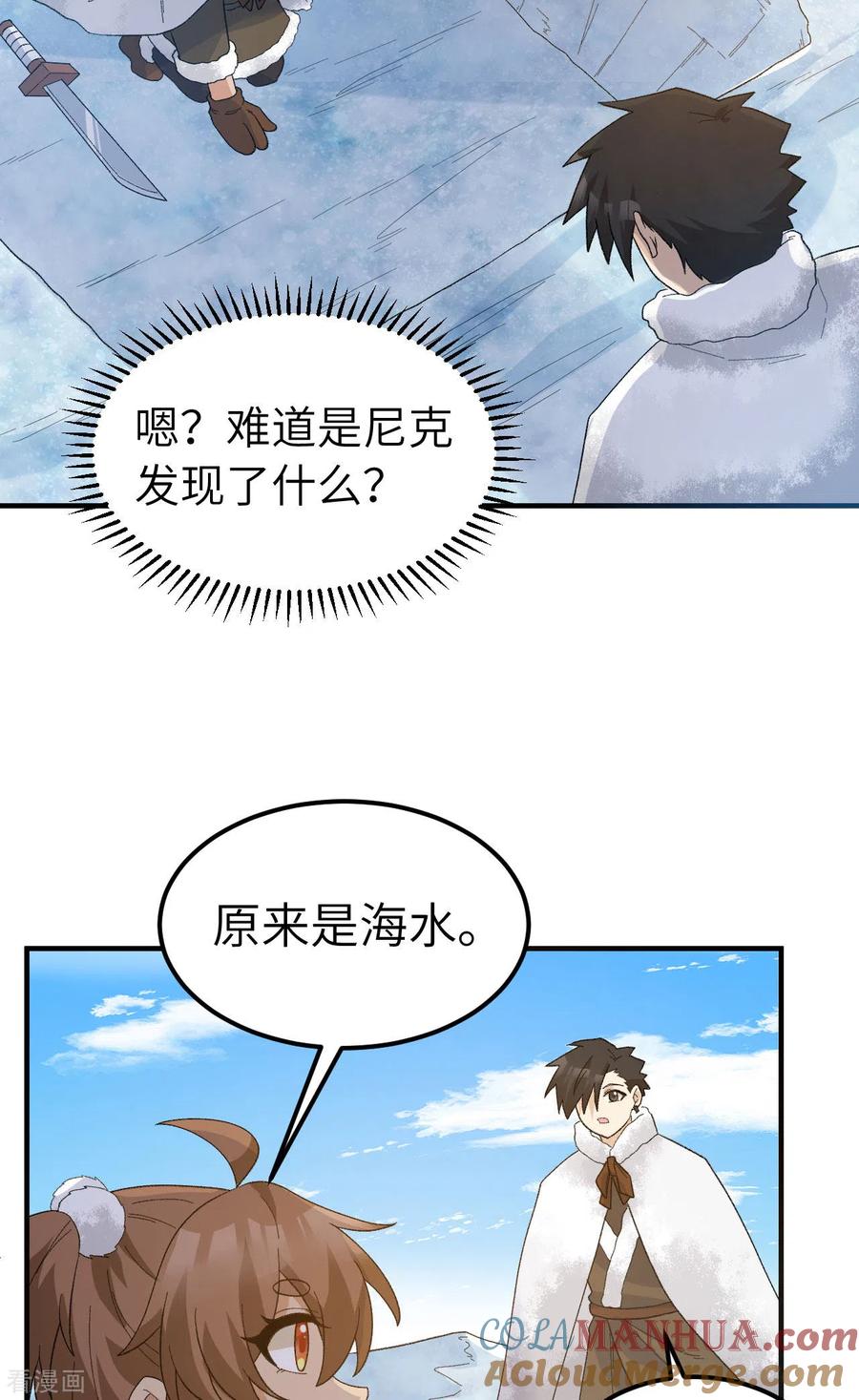 《荒岛余生之时空流浪纪》第235话 第15页