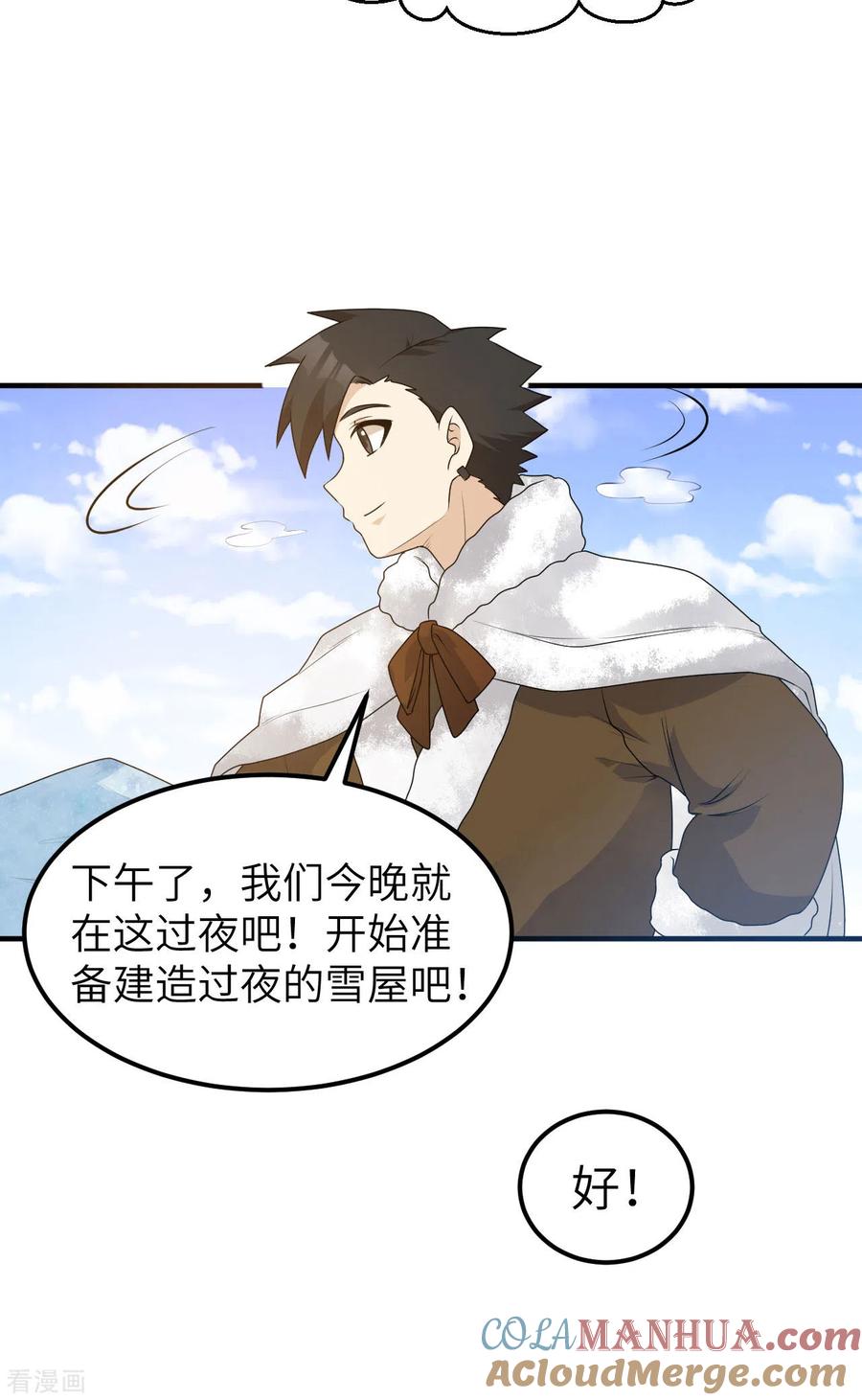 《荒岛余生之时空流浪纪》第235话 第11页
