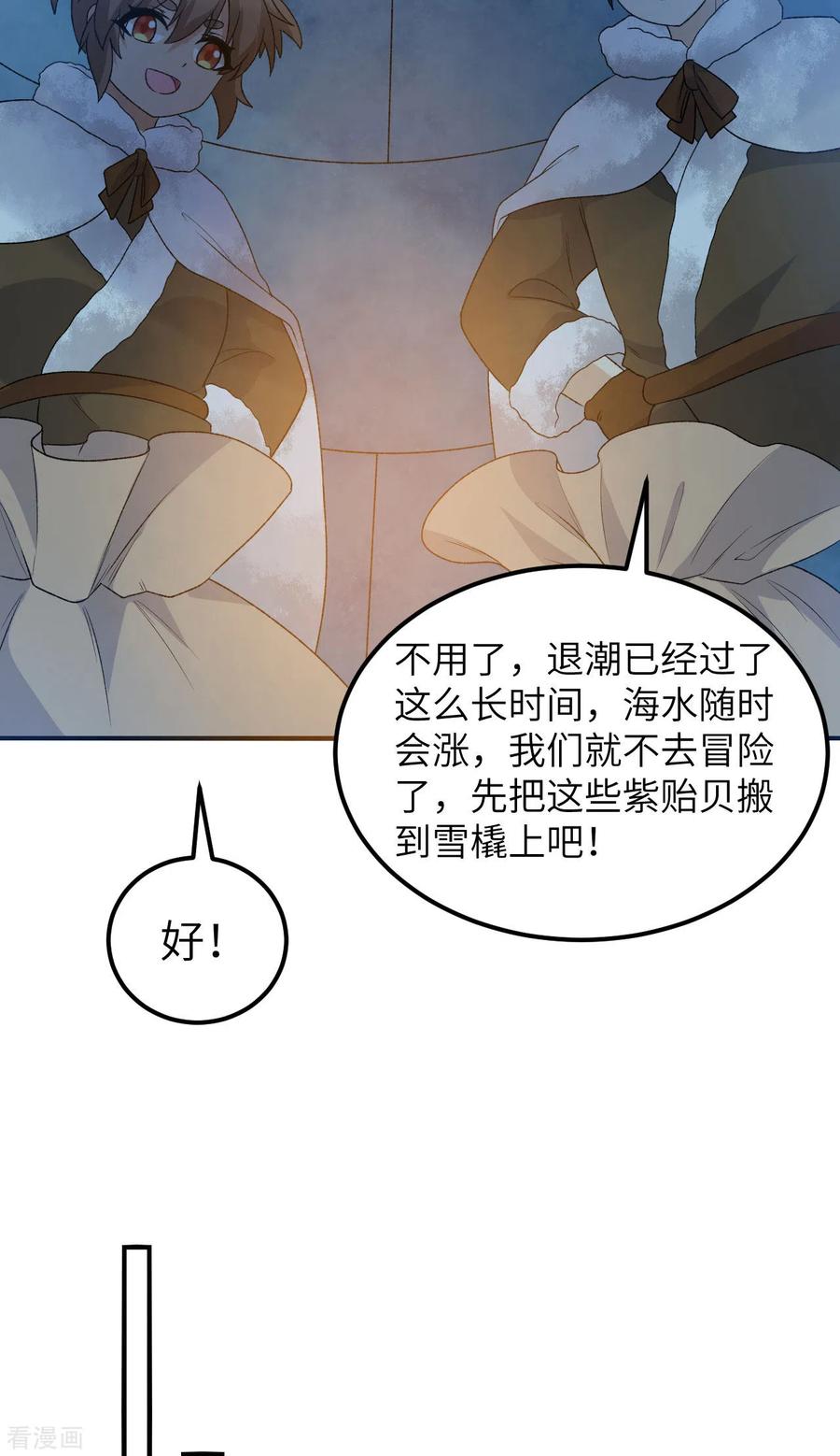 《荒岛余生之时空流浪纪》第235话 第36页