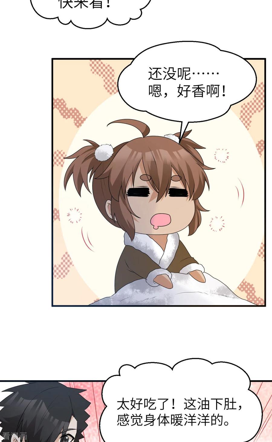 《荒岛余生之时空流浪纪》第235话 第4页