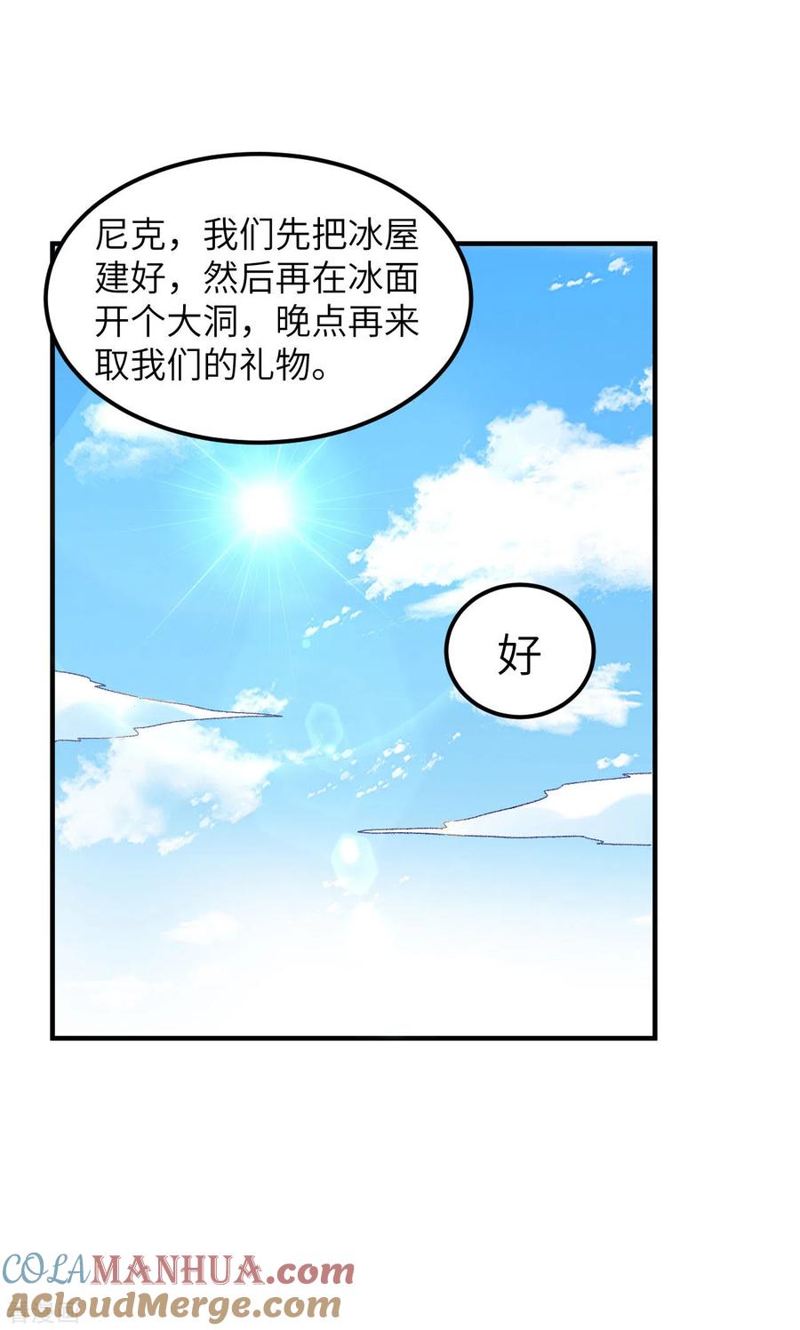 《荒岛余生之时空流浪纪》第235话 第23页