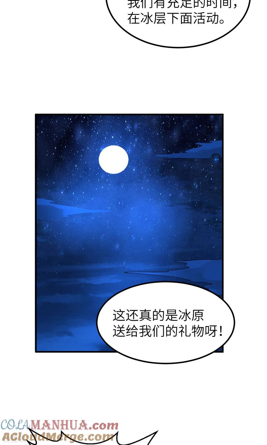 《荒岛余生之时空流浪纪》第235话 第27页