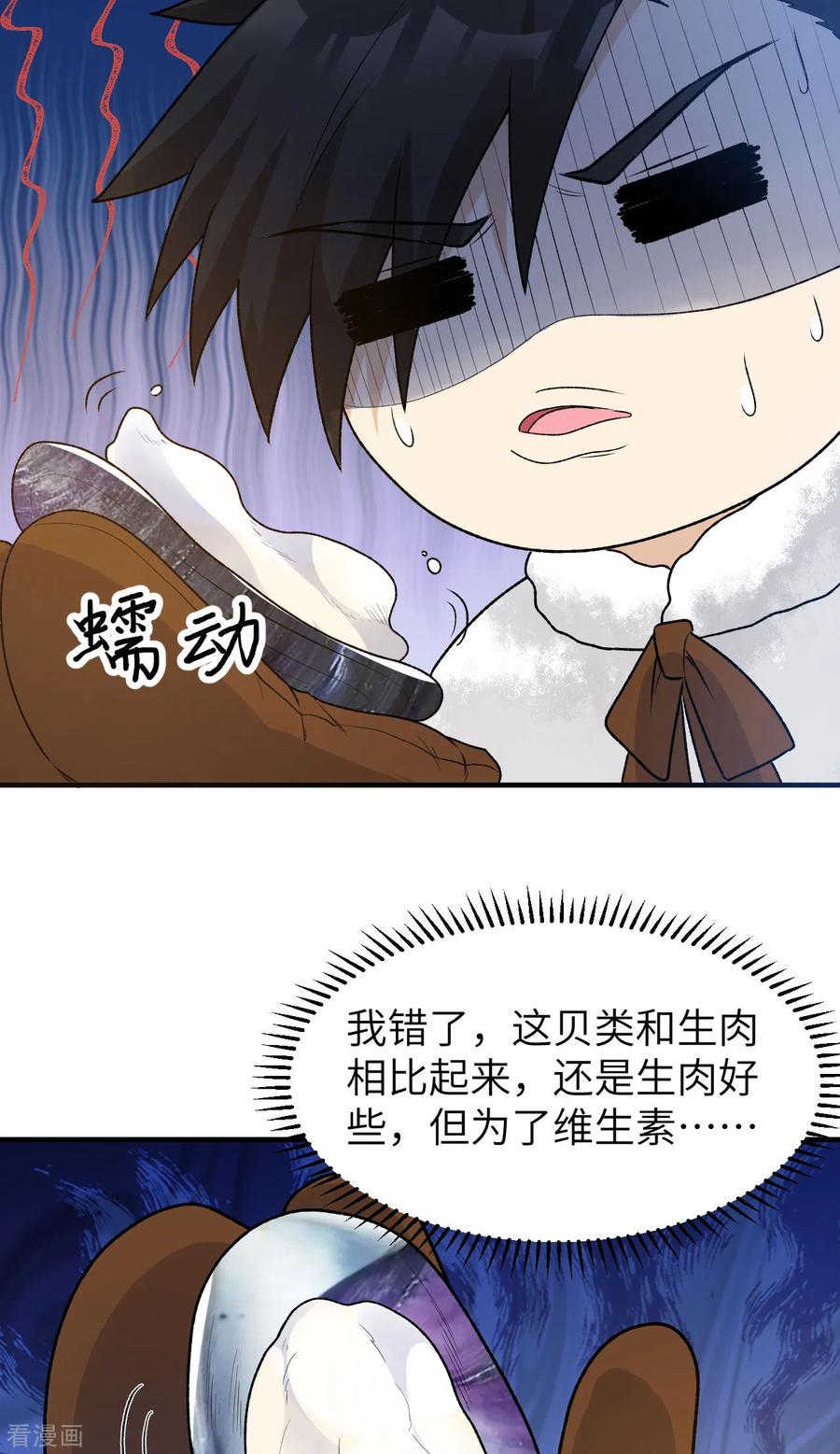 《荒岛余生之时空流浪纪》第235话 第38页