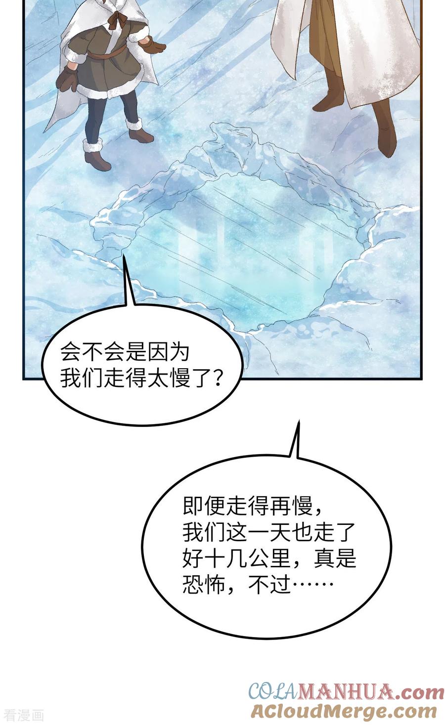 《荒岛余生之时空流浪纪》第235话 第21页