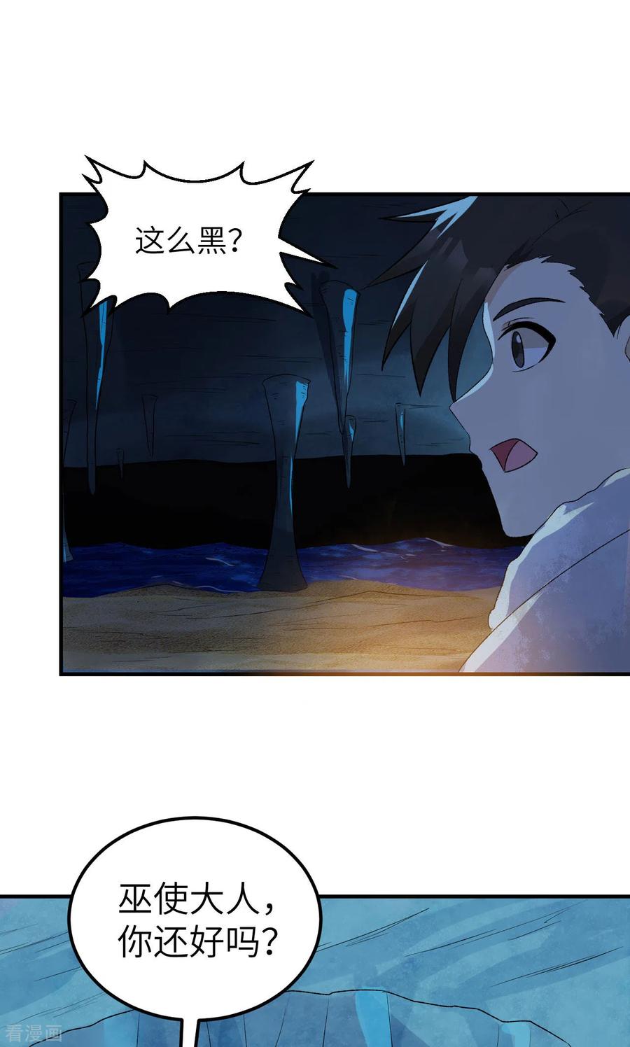 《荒岛余生之时空流浪纪》第235话 第30页