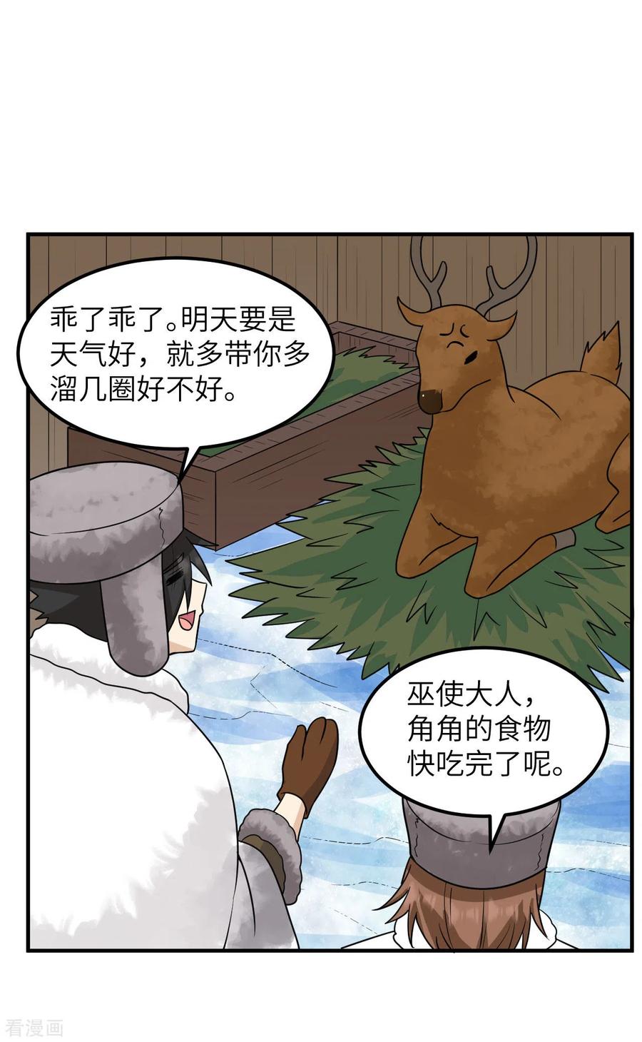 《荒岛余生之时空流浪纪》第236话 第18页