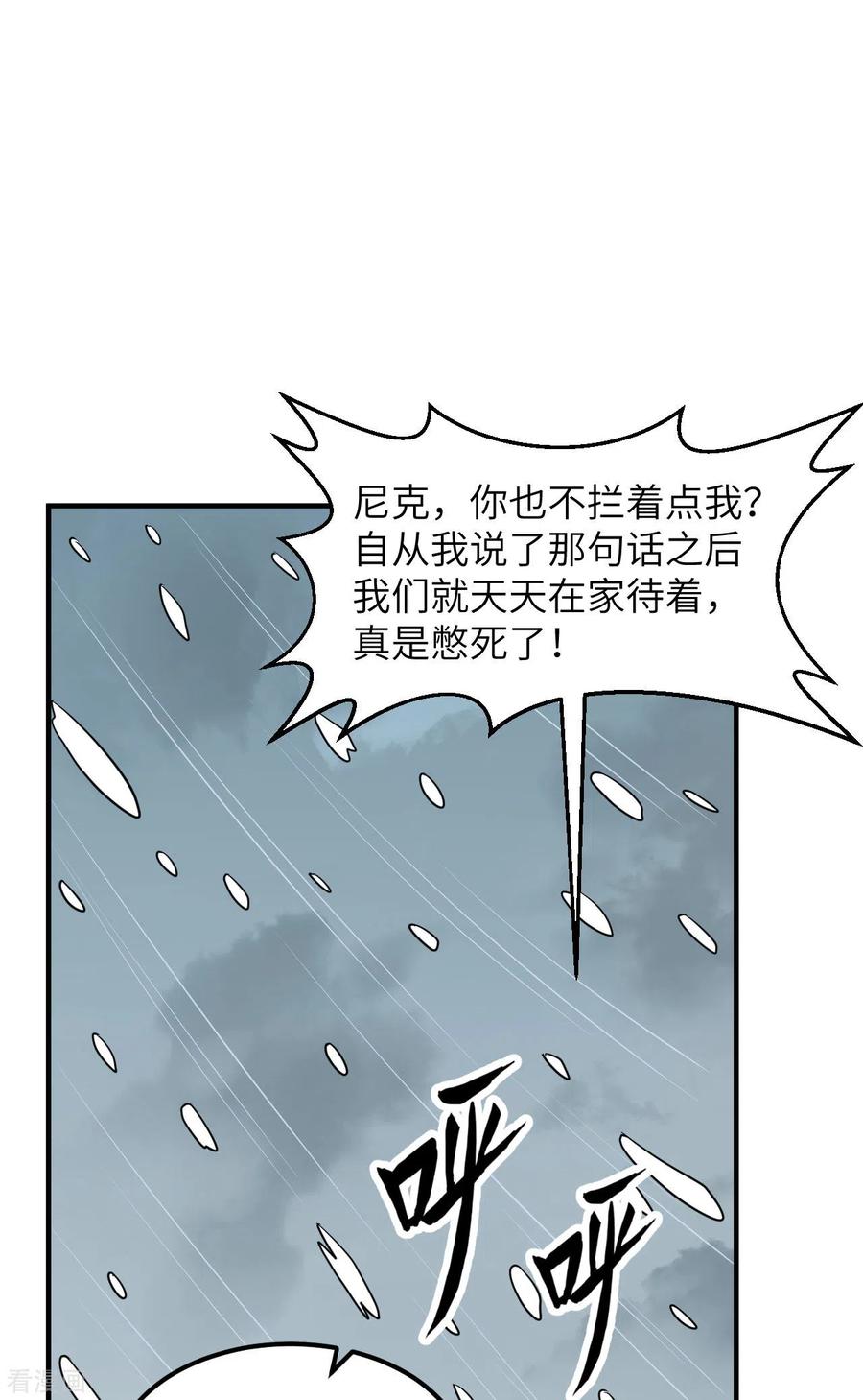 《荒岛余生之时空流浪纪》第236话 第14页