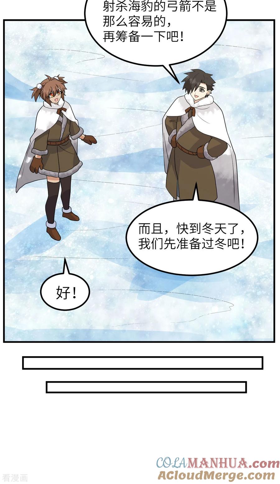 《荒岛余生之时空流浪纪》第236话 第11页