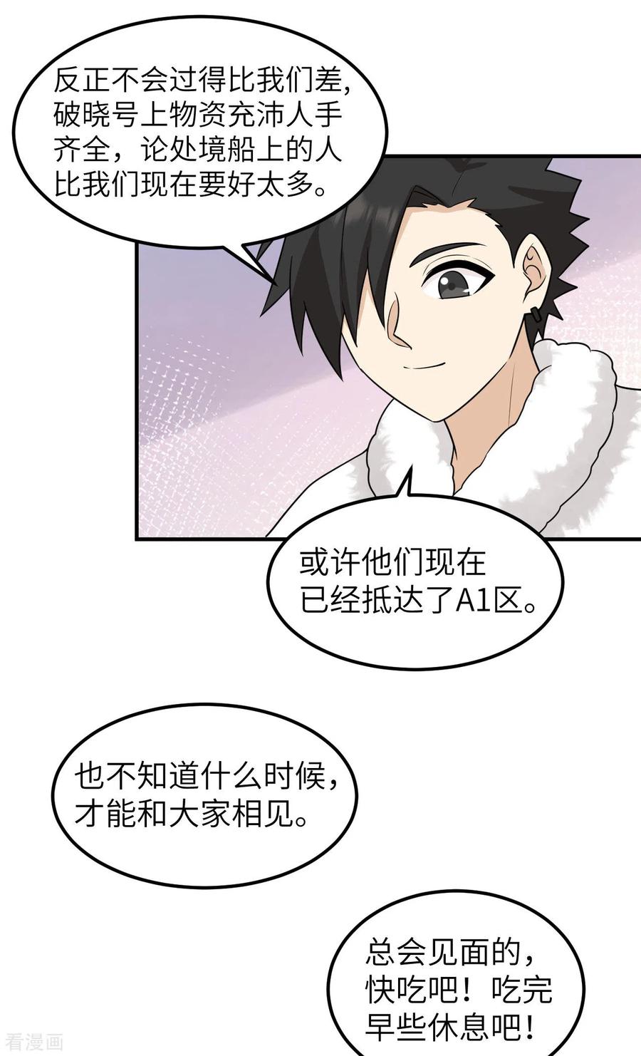 《荒岛余生之时空流浪纪》第236话 第22页