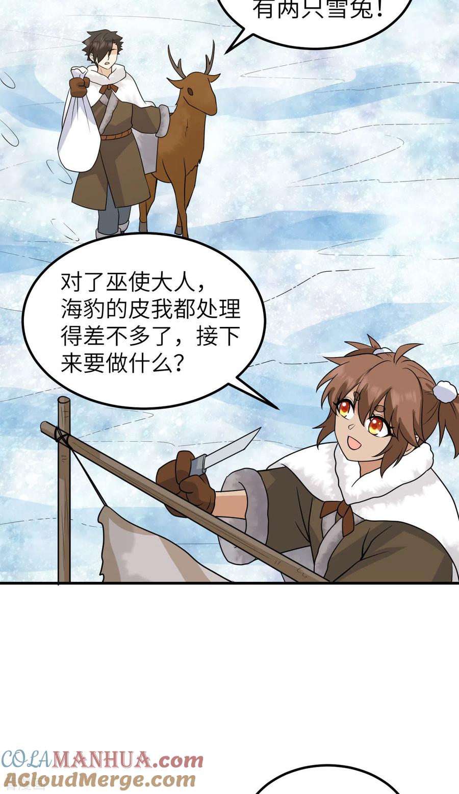《荒岛余生之时空流浪纪》第236话 第9页