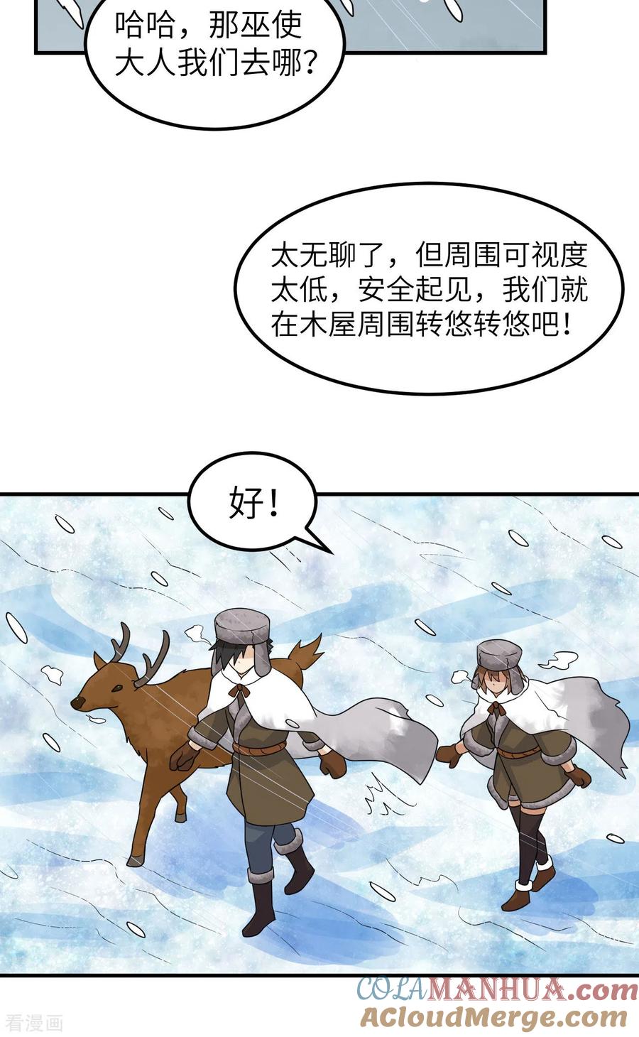 《荒岛余生之时空流浪纪》第236话 第15页