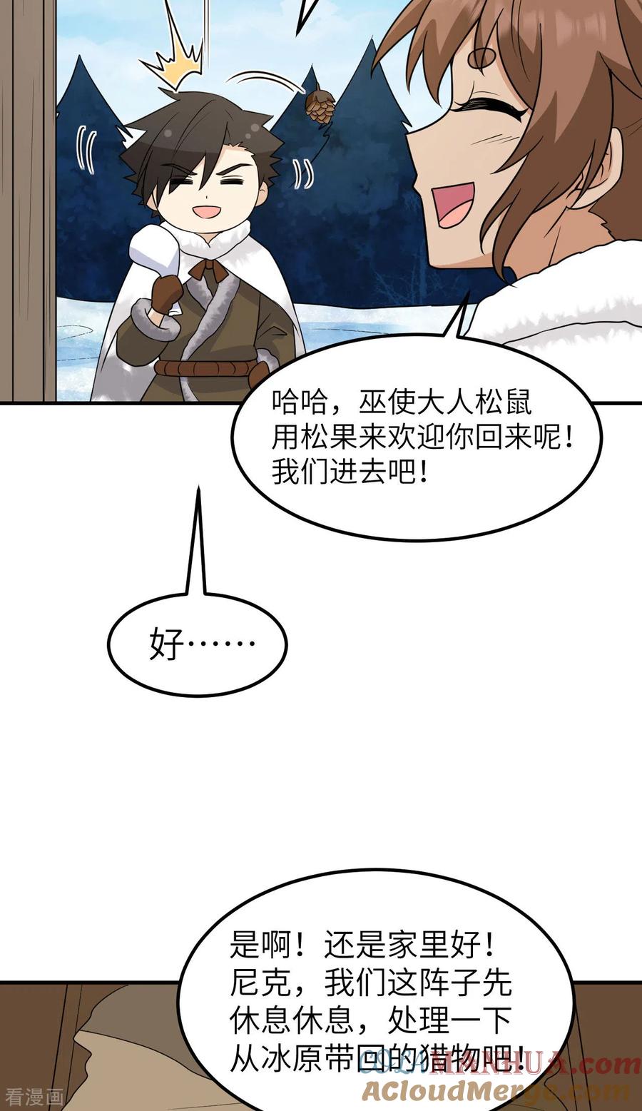 《荒岛余生之时空流浪纪》第236话 第5页