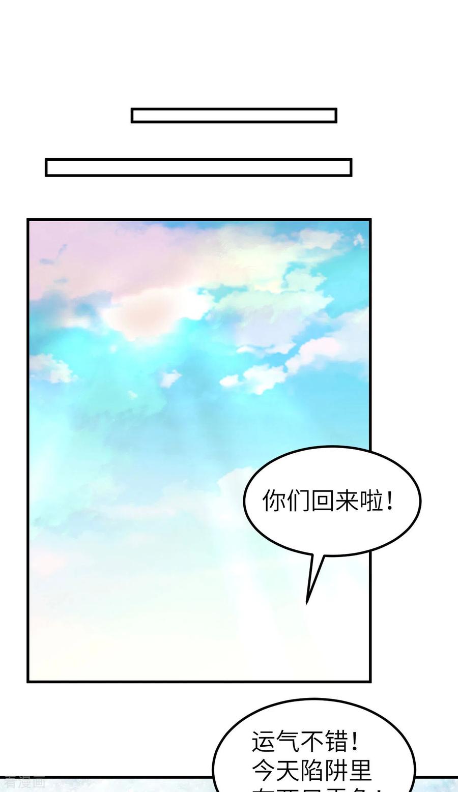 《荒岛余生之时空流浪纪》第236话 第8页