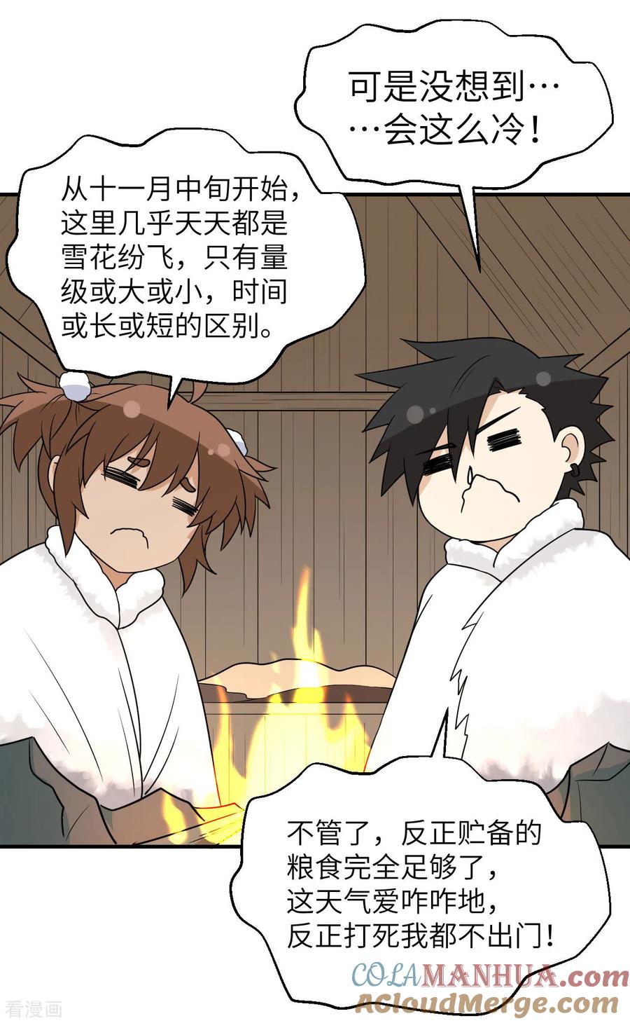 《荒岛余生之时空流浪纪》第236话 第13页